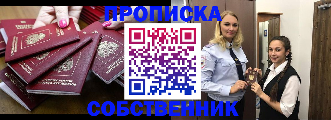 прописка от собственника в Сахалинской области