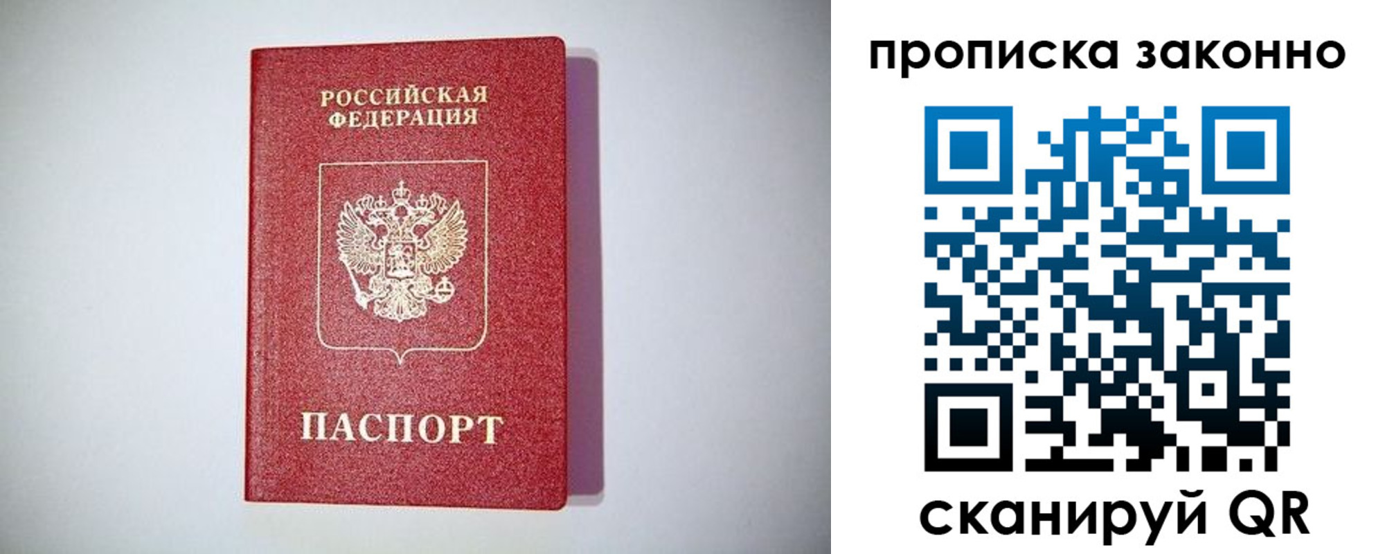 прописка от собственника в Сахалинской области