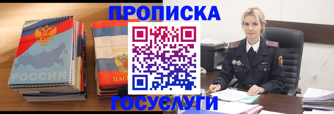 прописка 2025 в Сахалинской области